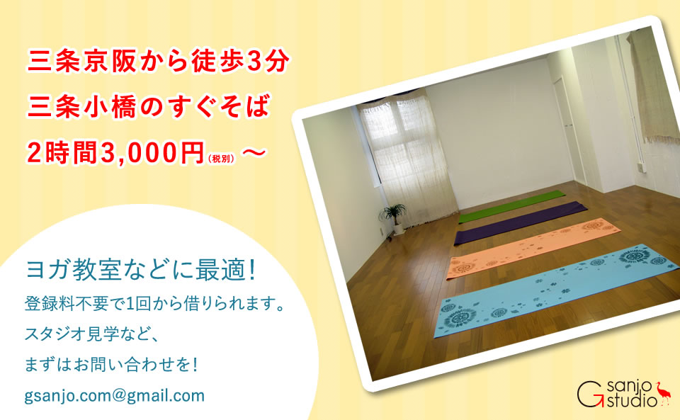 三条京阪から徒歩3分のG三条スタジ